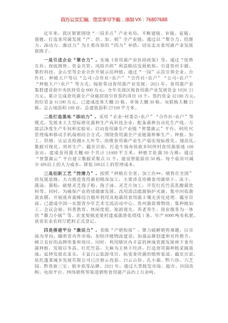 食用菌产业发展工作汇报.docx