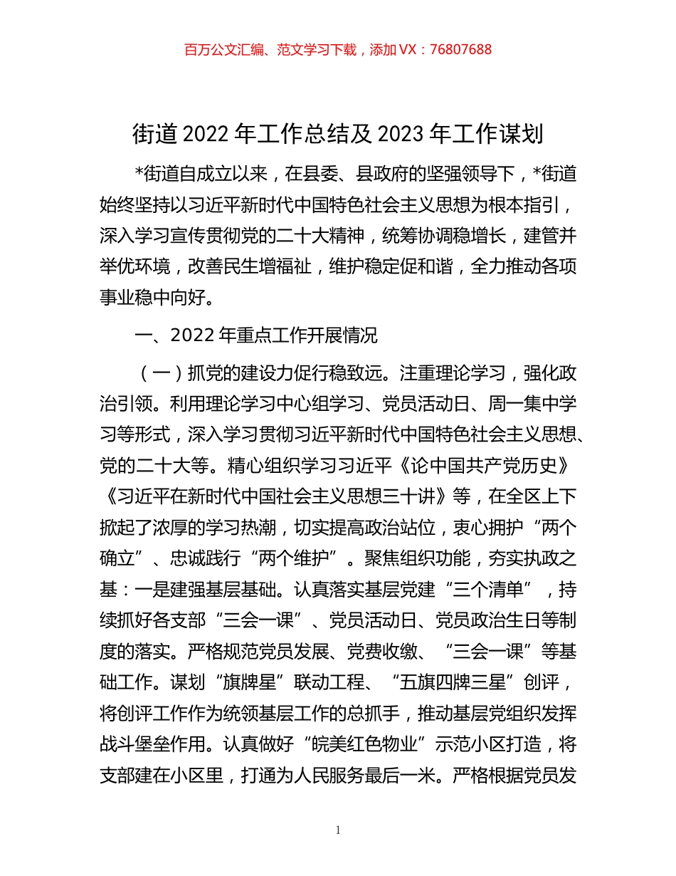 -街道2022年工作总结及2023年工作谋划.docx_第1页