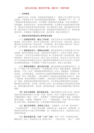 镇2022年度法治政府建设工作进展情况汇报.docx