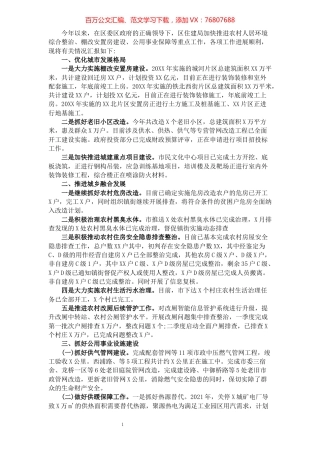 住建局各项工作进展情况汇报​​​​​​​​.docx