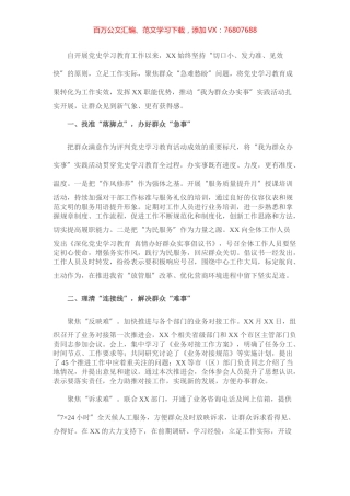 XX党支部开展“我为群众办实事”实践活动情况汇报.docx