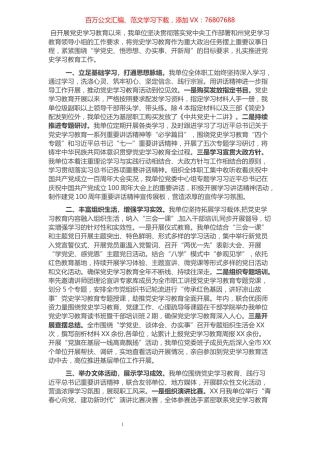 党史学习教育活动开展情况总结汇报材料.docx