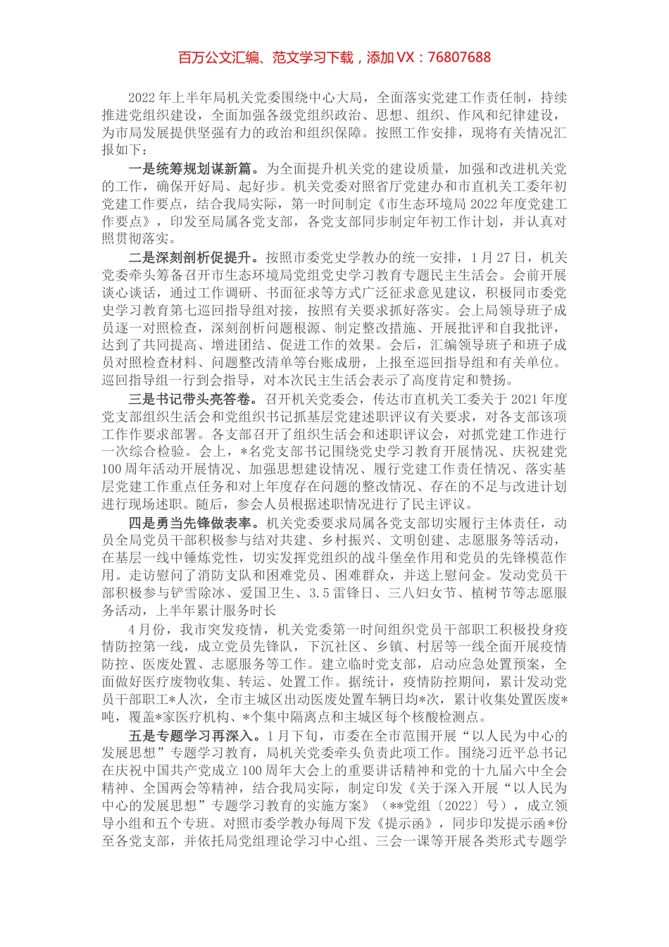 机关党委2022年上半年工作总结.docx_第1页