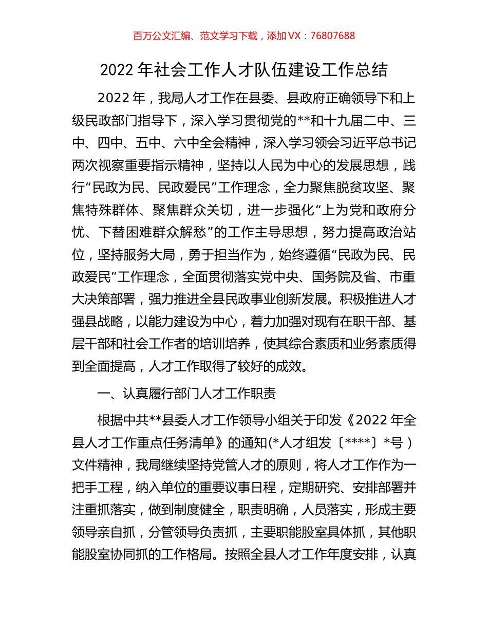 2022年社会工作人才队伍建设工作总结.docx_第1页