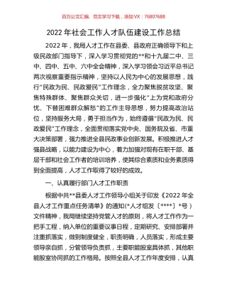 2022年社会工作人才队伍建设工作总结.docx