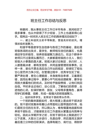 班主任工作总结与反思.docx