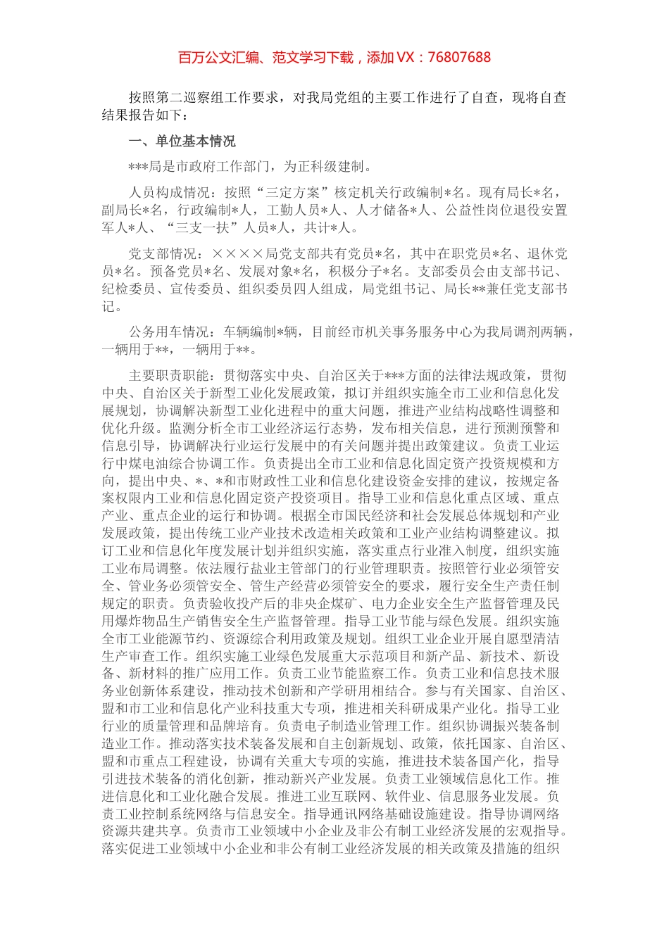 2022年巡察工作汇报材料.docx_第1页