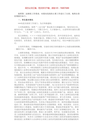 2022年巡察工作汇报材料.docx