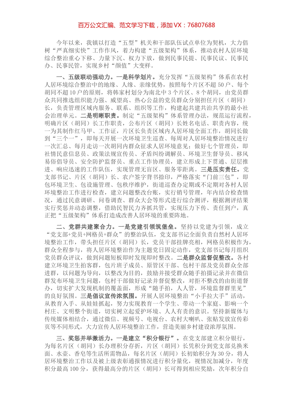 乡镇农村人居环境综合整治工作汇报.docx_第1页