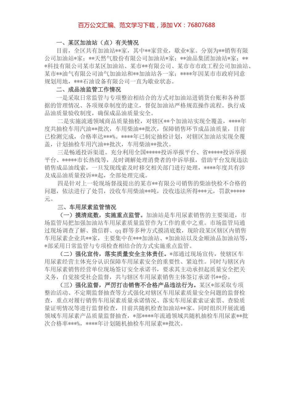 某区成品油监管汇报材料.docx_第1页
