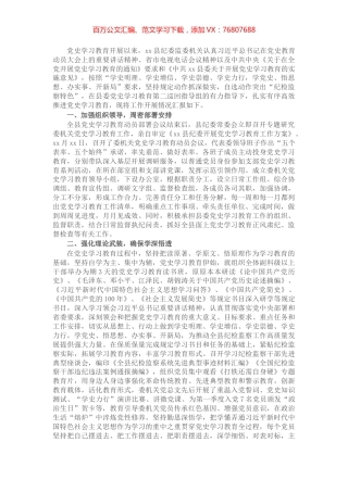 县纪委党史学习教育开展情况汇报.docx
