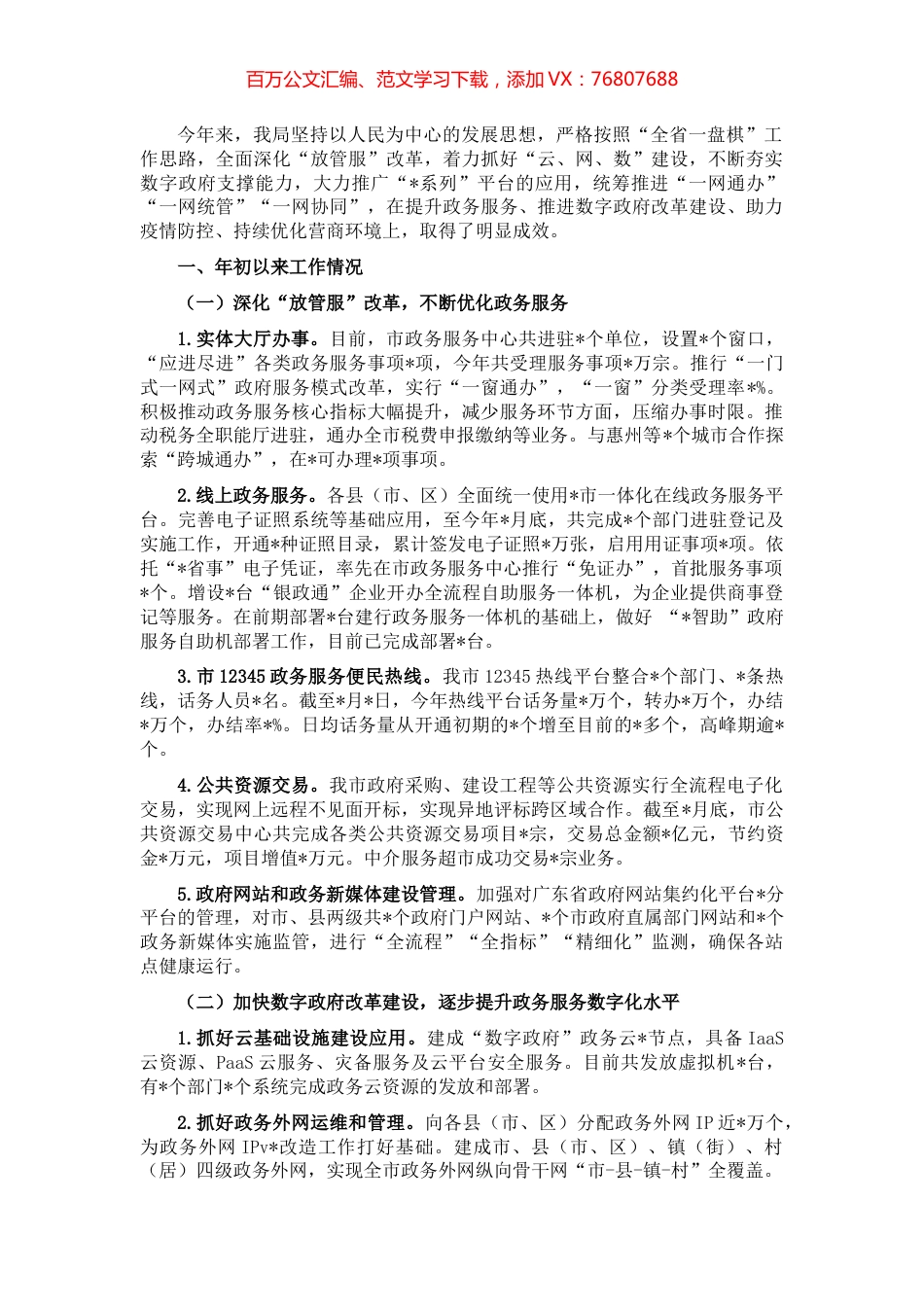 市政务服务数据管理局2022年重点工作完成情况汇报.docx_第1页