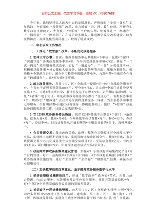 市政务服务数据管理局2022年重点工作完成情况汇报.docx