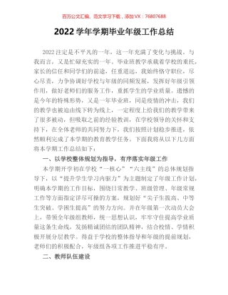 2022学年学期毕业年级工作总结.docx
