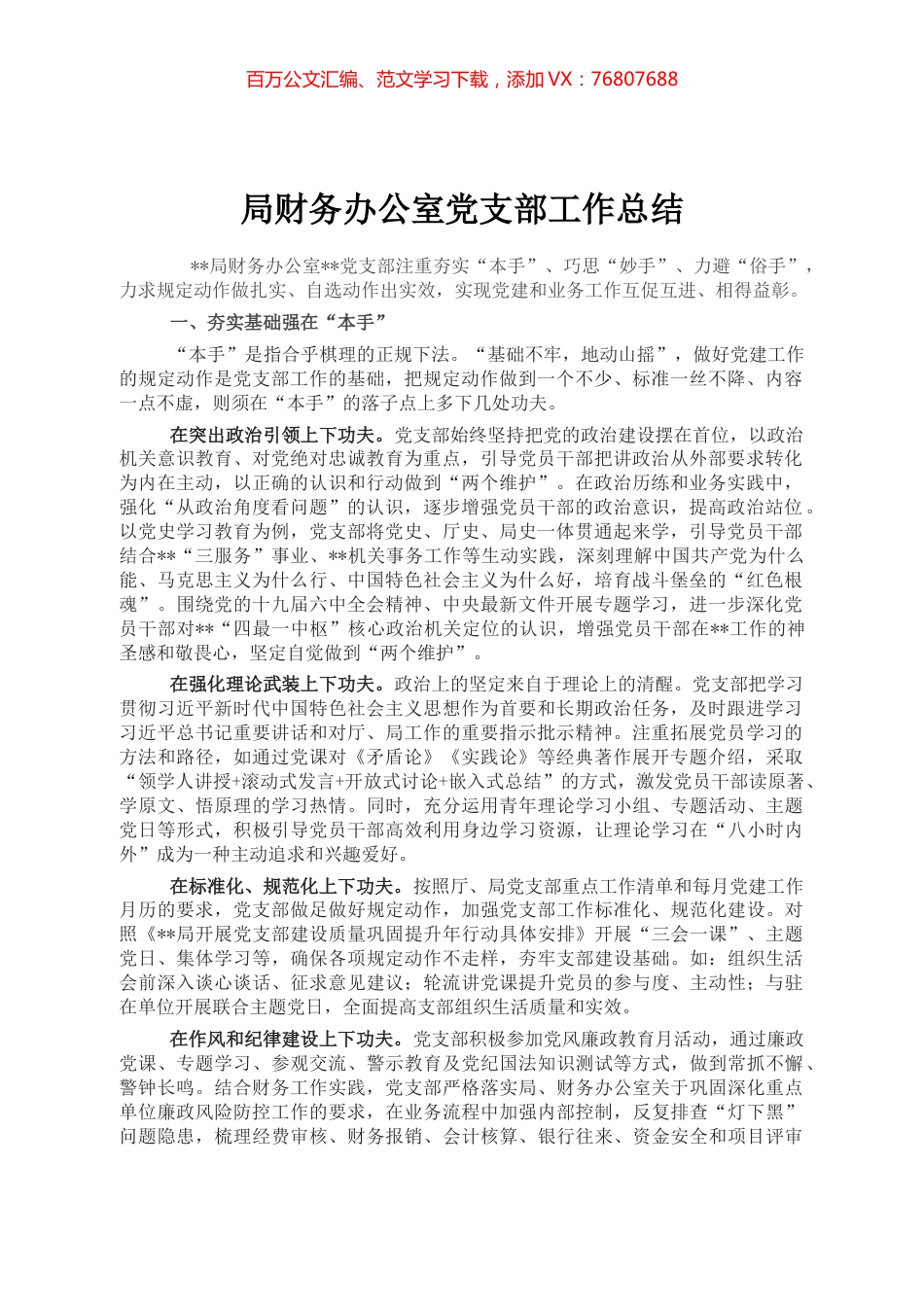局财务办公室党支部工作总结.docx_第1页