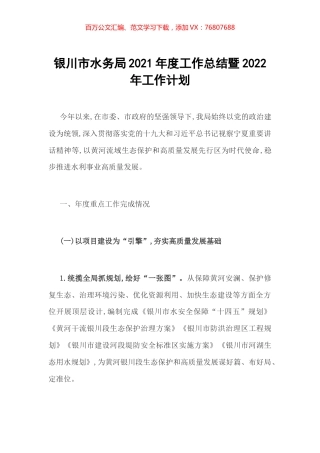 水利局2021年工作总结及2022年工作思路.docx