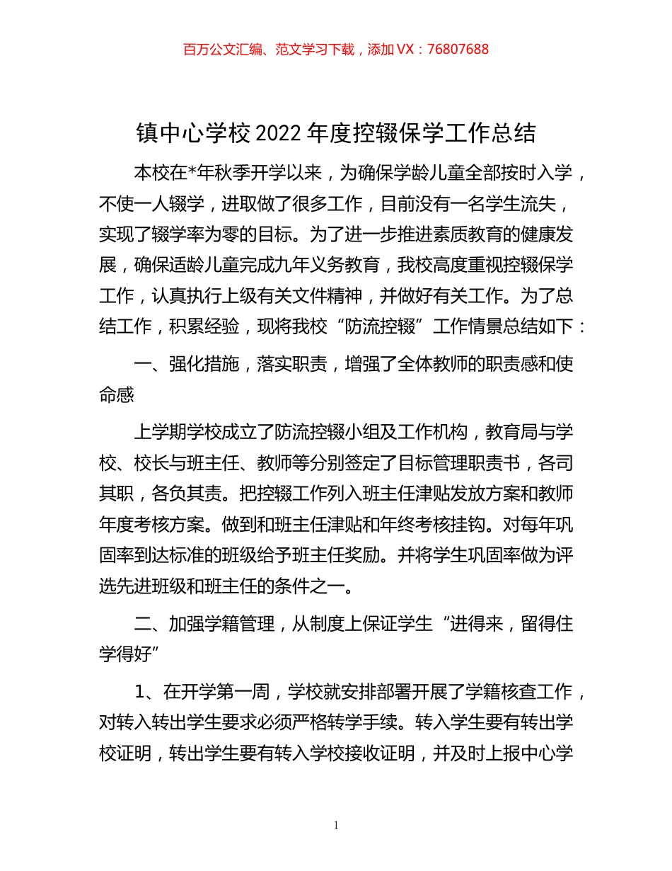 -镇中心学校2022年度控辍保学工作总结.docx_第1页