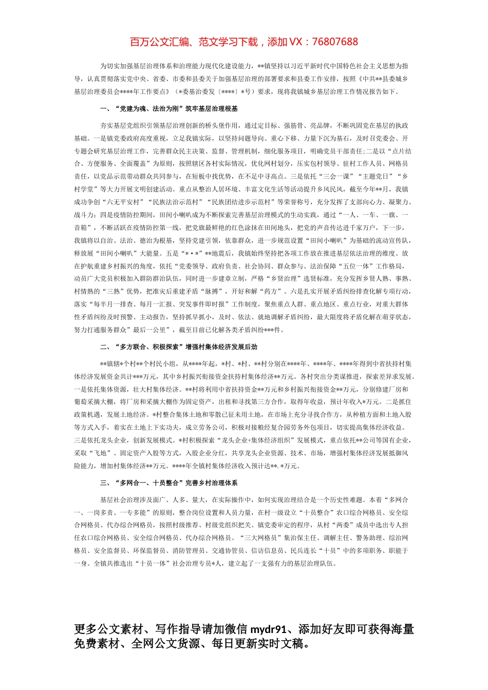 镇2022年基层治理工作总结.docx_第1页