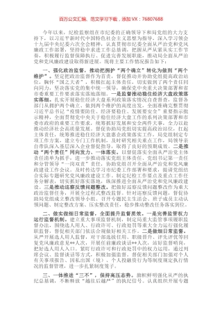 派驻某局纪检监察组工作总结.docx
