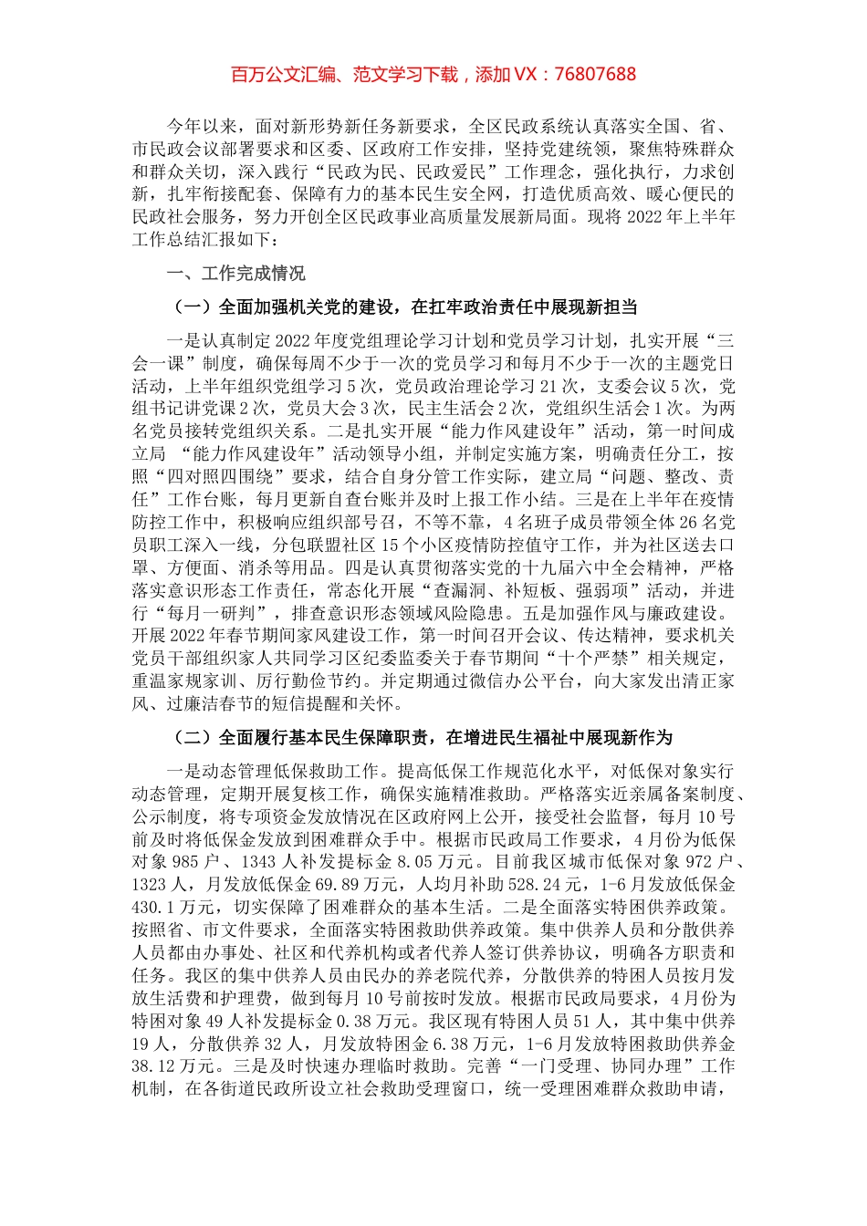 区民政局2022年上半年工作总结及下半年工作谋划.docx_第1页