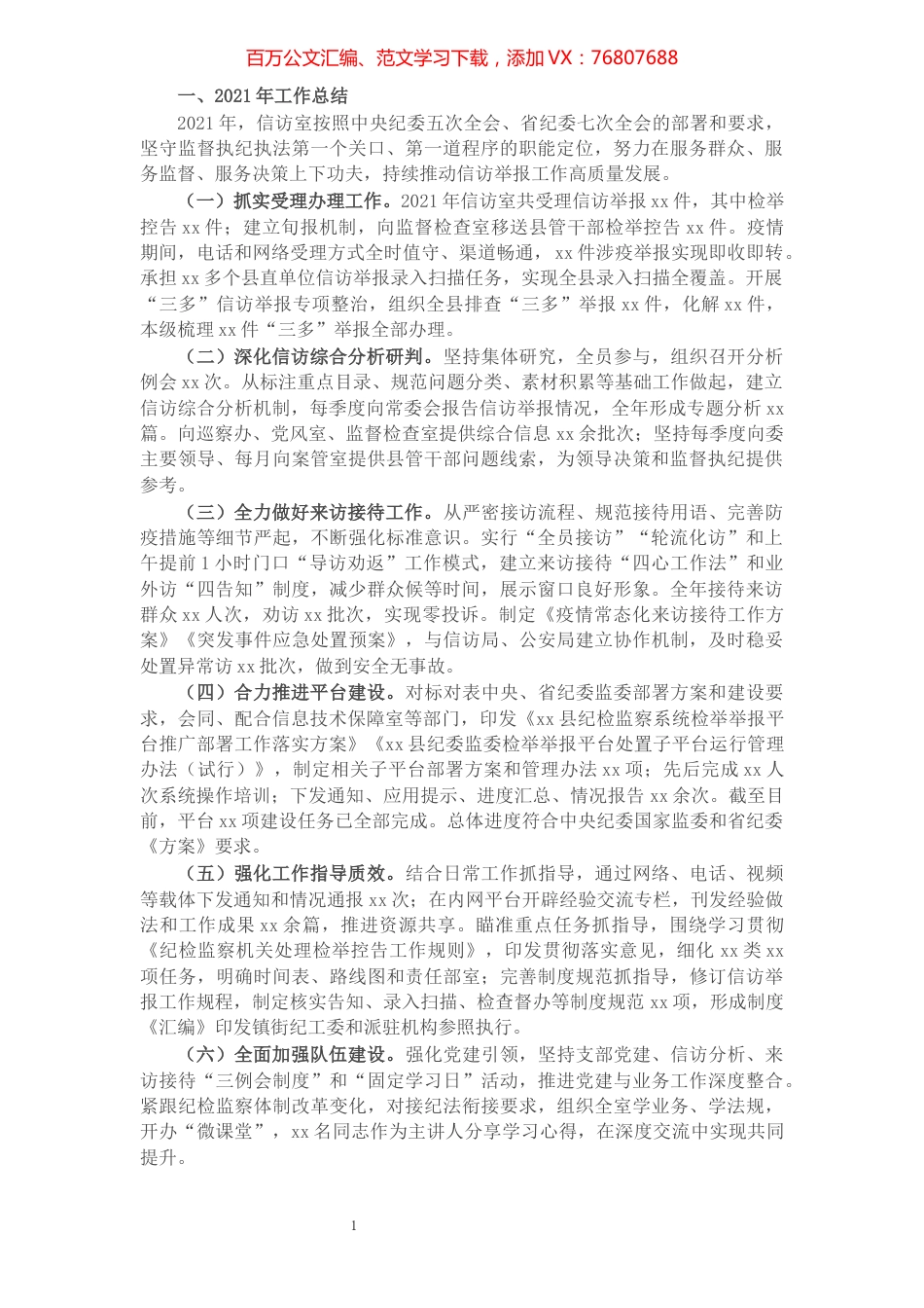 县纪委监委信访室2021年工作总结及2022年工作打算.docx_第1页