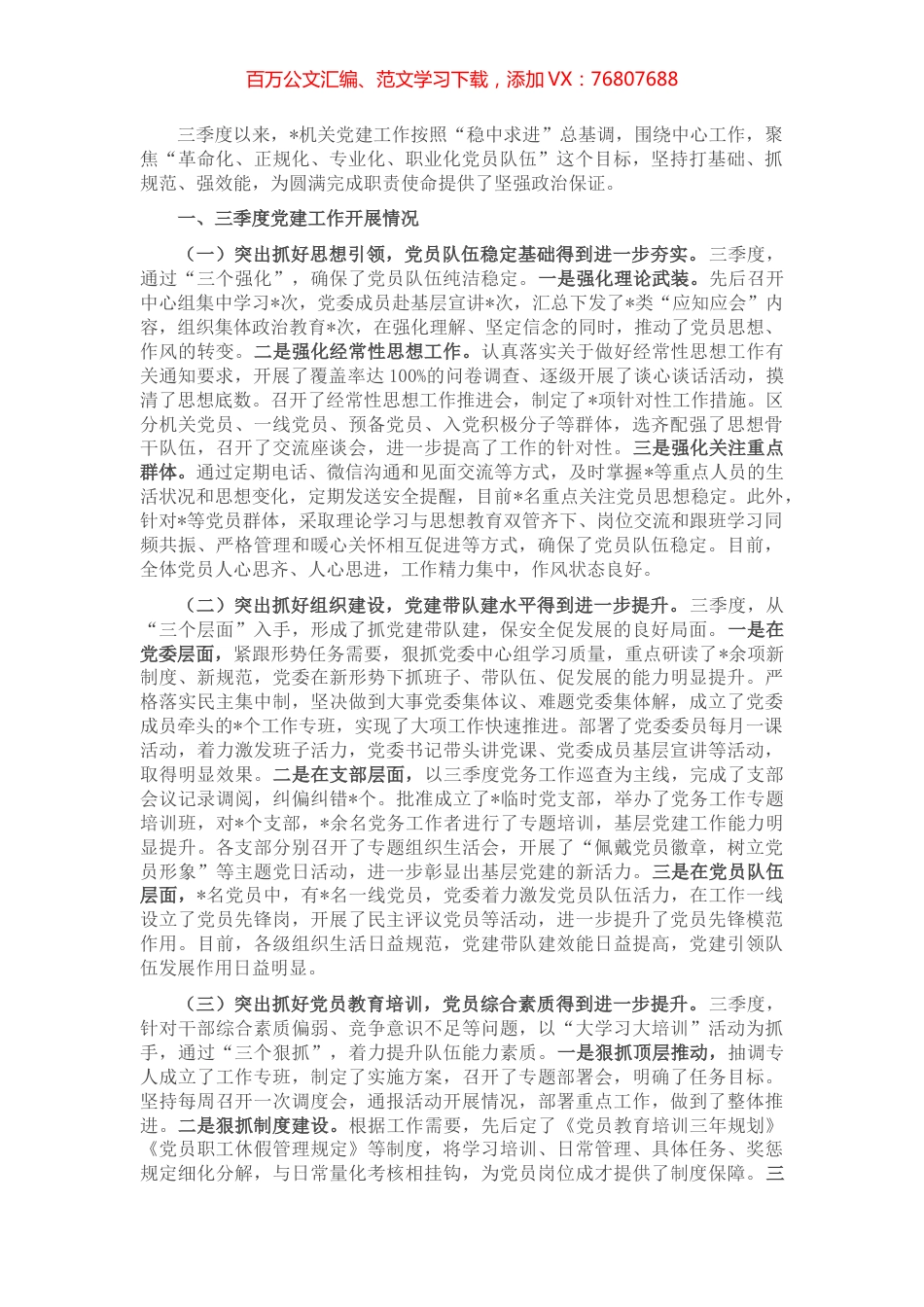 机关党委党建工作汇报.docx_第1页