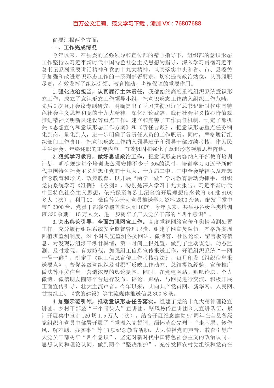 X县委组织部意识形态工作汇报​​​​​​​​​.docx_第1页
