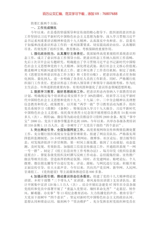 X县委组织部意识形态工作汇报​​​​​​​​​.docx