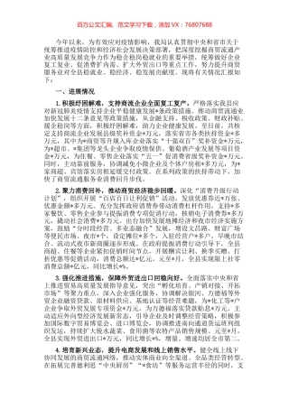 局关于全县商贸服务行业稳就业保就业工作进展情况汇报.docx