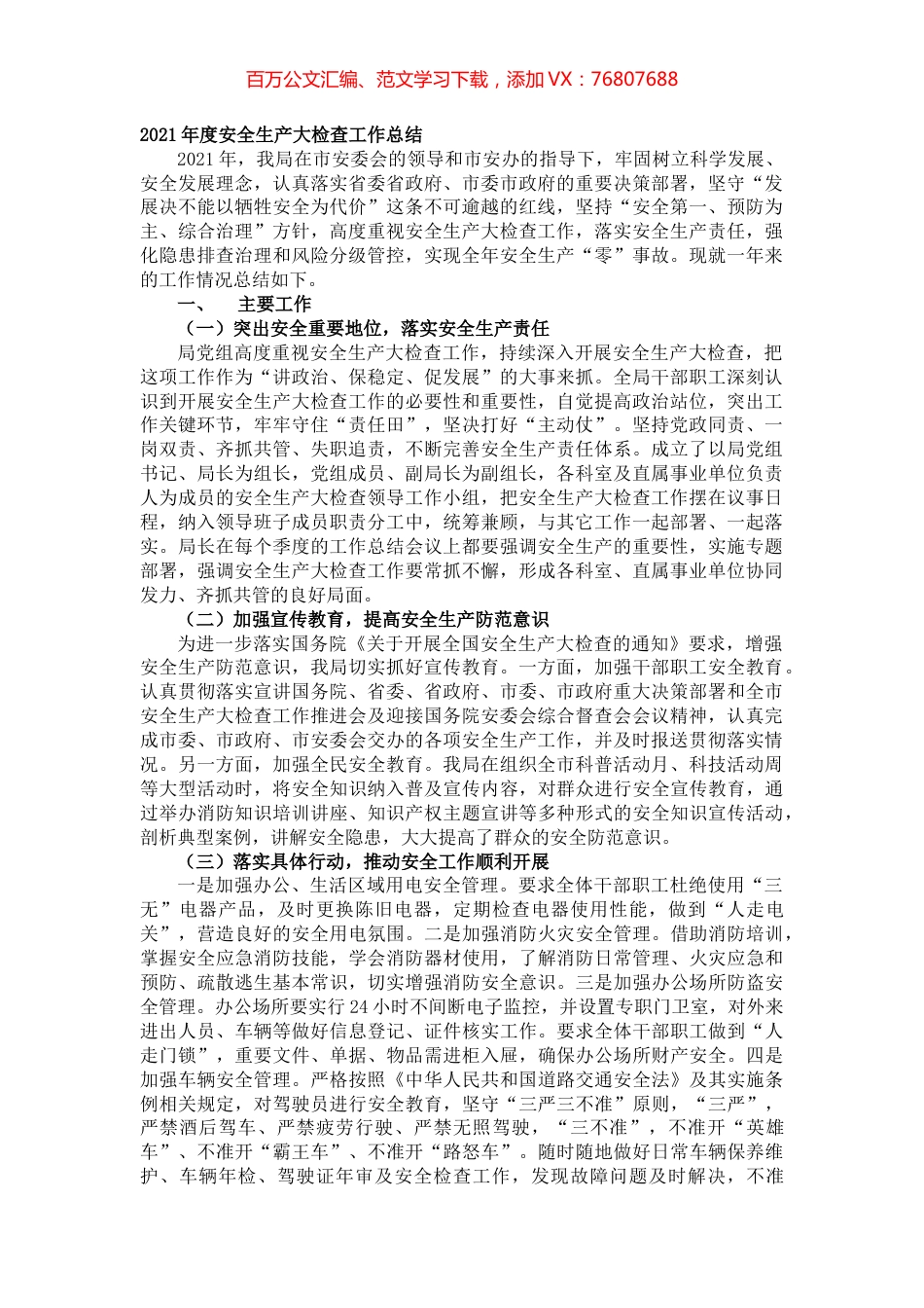 2021年度安全生产大检查工作总结.docx_第1页