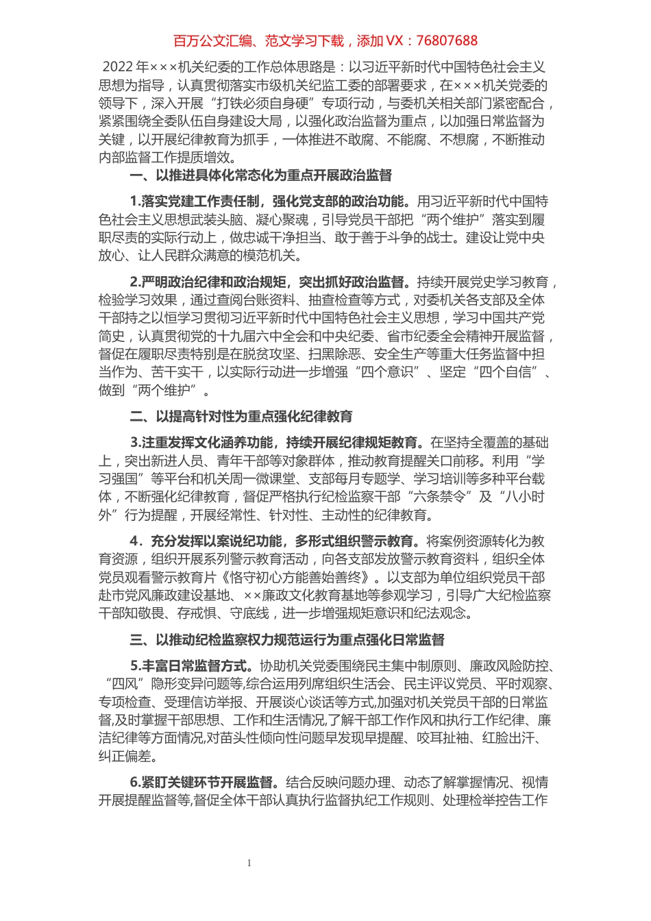 2022年机关纪委工作要点.docx_第1页