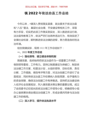 镇2022年依法治县工作总结.docx