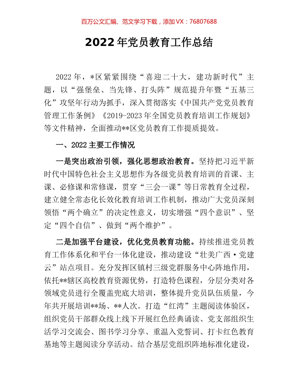 2022年党员教育工作总结.docx_第1页