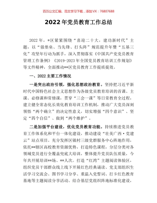 2022年党员教育工作总结.docx