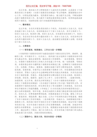 市委组织部近五年干部教育工作总结及未来打算​​​​​​​​​​​​​​.docx