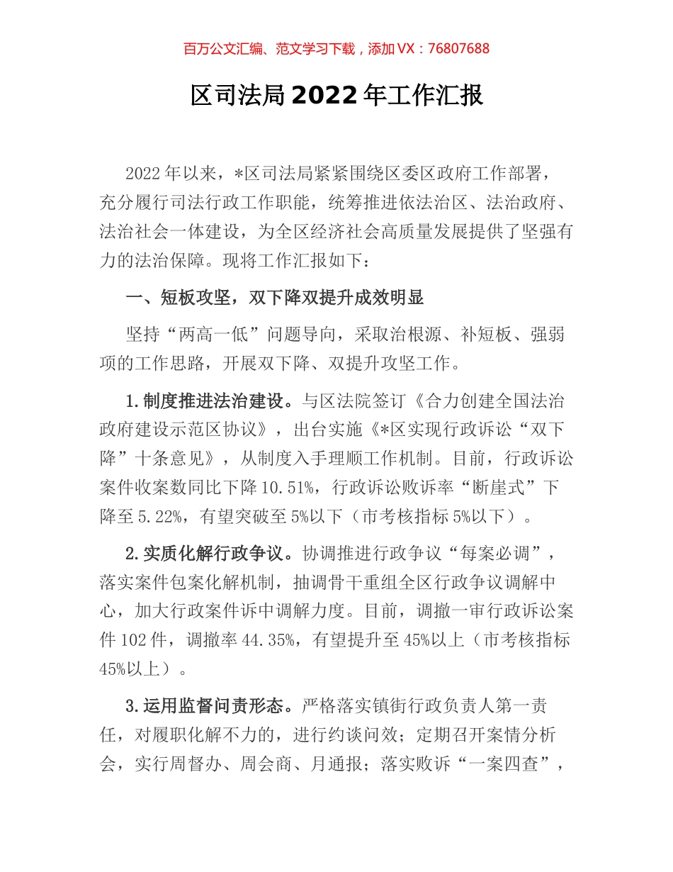 区司法局2022年工作汇报.docx_第1页