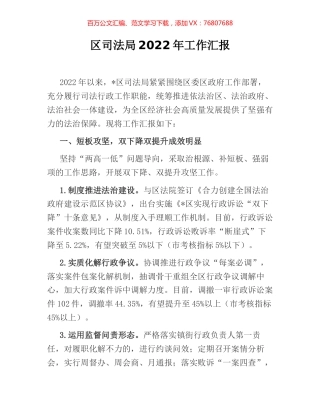 区司法局2022年工作汇报.docx