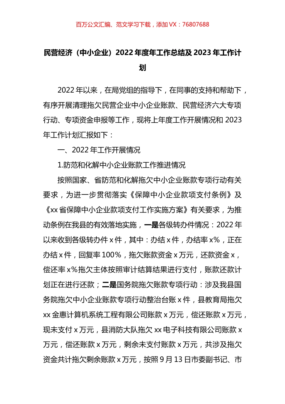 民营经济局2022年度年工作总结及2023年工作计划.docx_第1页