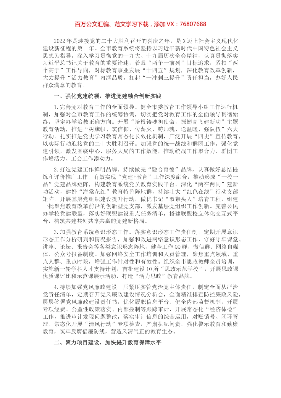 2022年X市教育工作要点.docx_第1页