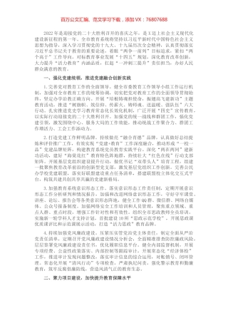 2022年X市教育工作要点.docx