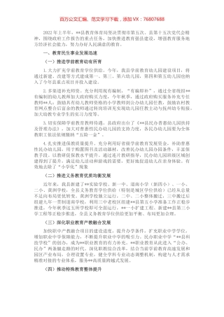 县教育体育局2022年上半年工作总结及下半年工作打算.docx