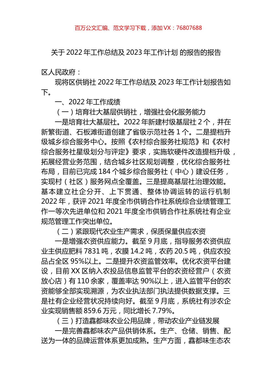 关于供销社2022年工作总结及2023年工作计划 的报告.docx_第1页