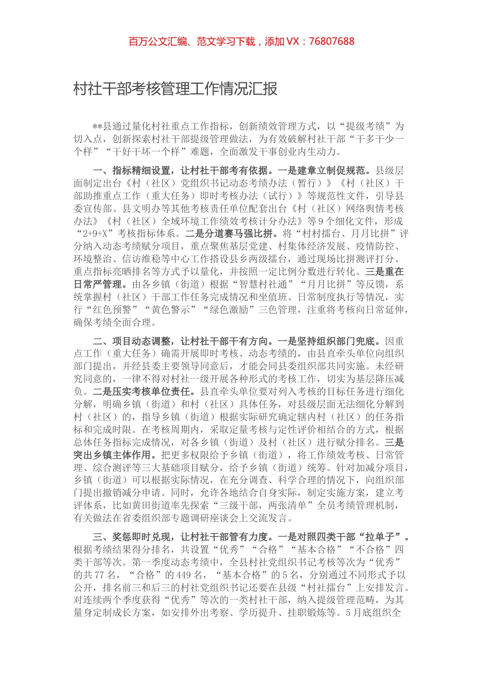 村社干部考核管理工作情况汇报.docx_第1页