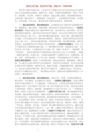 全区党史学习教育开展情况总结.docx