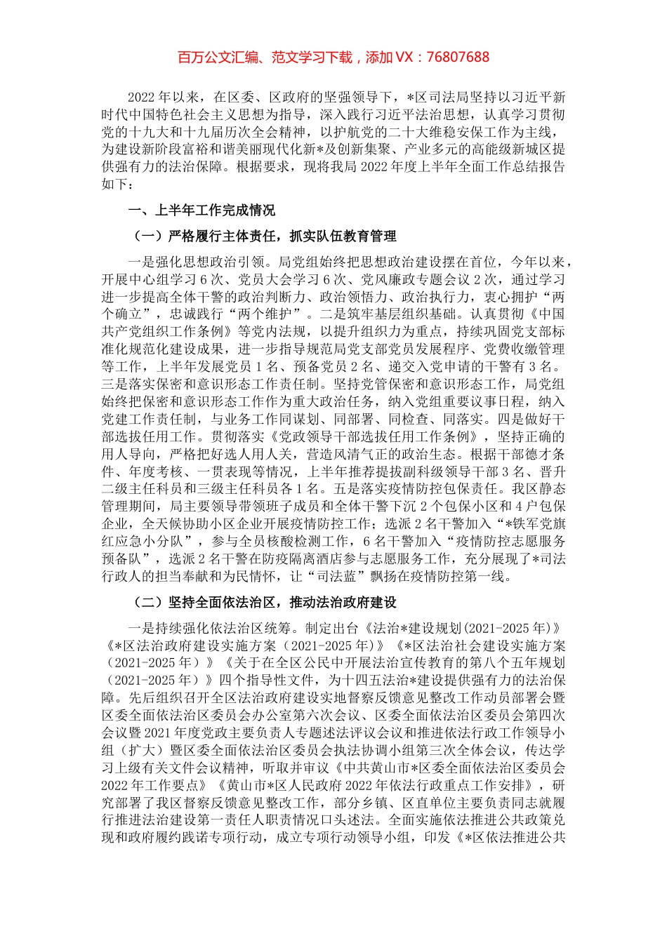 区司法局2022年度上半年全面工作总结.docx_第1页