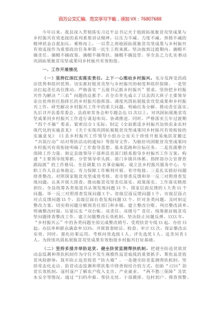 县巩固脱贫攻坚成果同乡村振兴有效衔接工作总结.docx