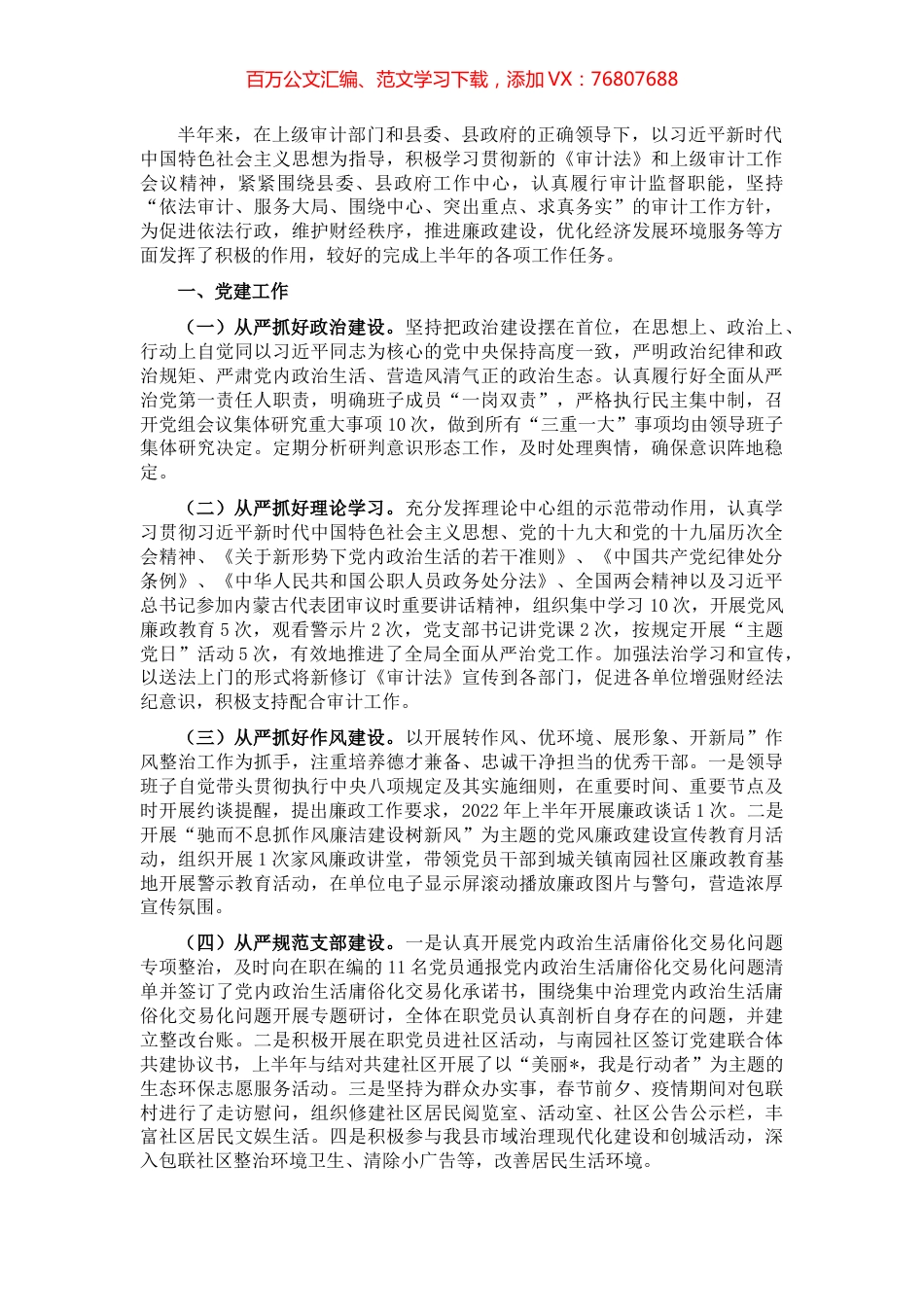 县审计局2022年上半年工作总结.docx_第1页