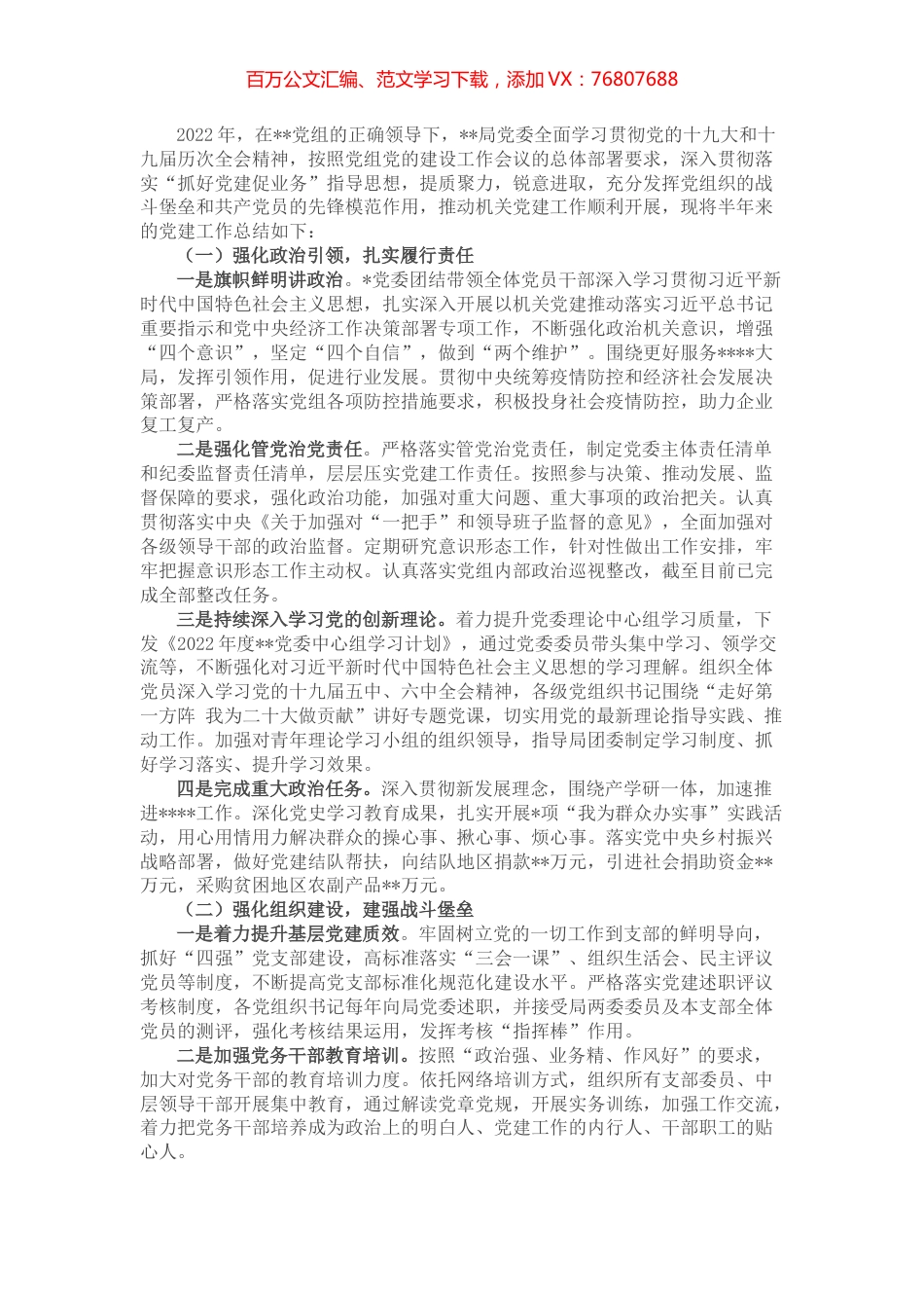 2022年局党委上半年党建工作总结.docx_第1页
