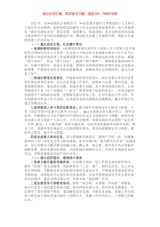 2022年局党委上半年党建工作总结.docx