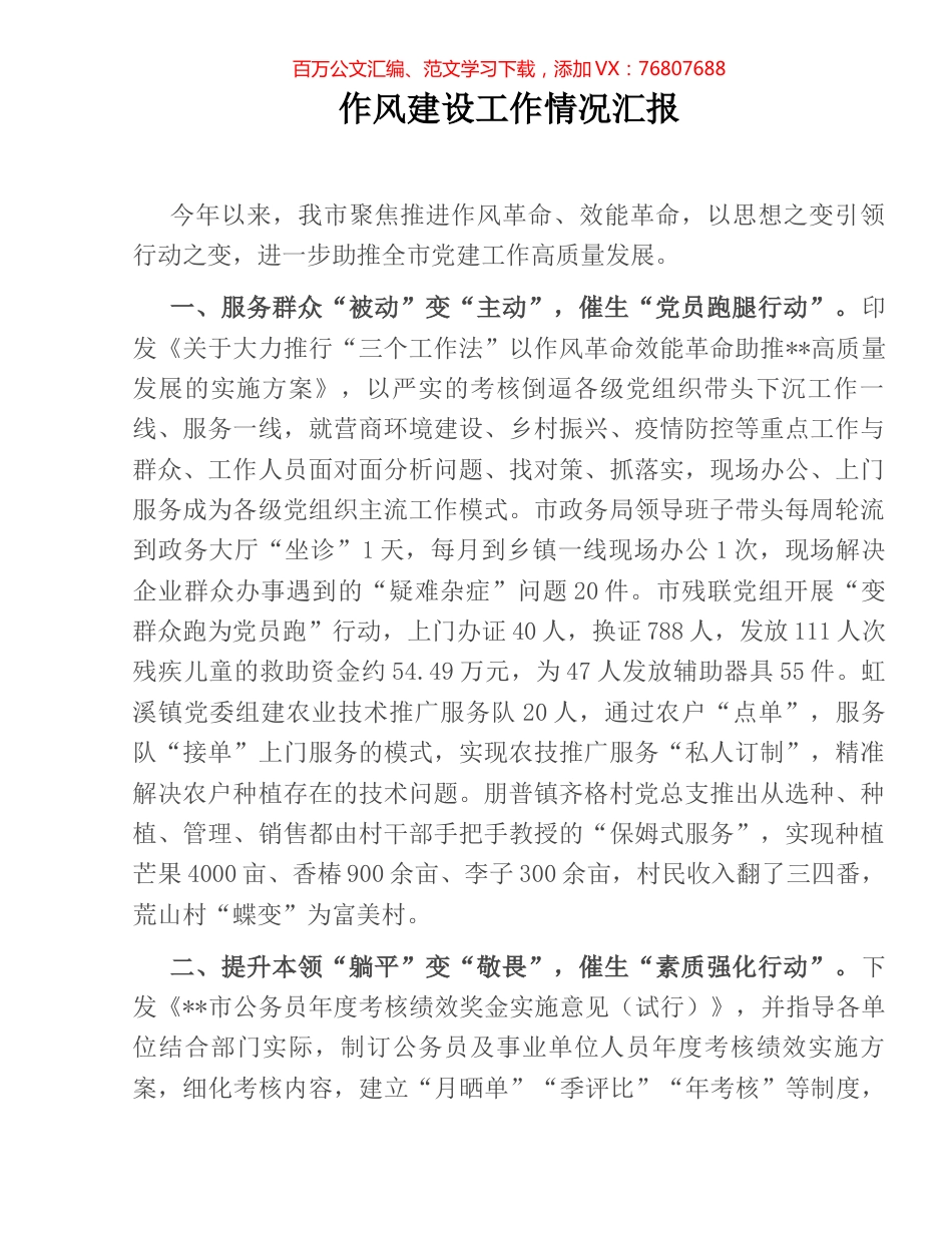 作风建设工作情况汇报.docx_第1页